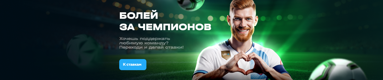 Лучшие ставки на спорт: советы и прогнозы